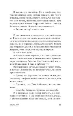 Бойня №5 с доставкой по Минску от 70 рублей бесплатно!